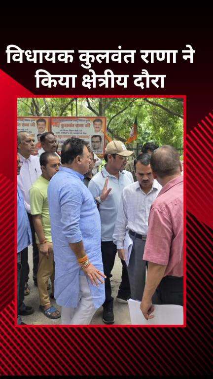 रोहिणी: विधायक कुलवंत राणा ने किया क्षेत्रीय दौरा, जनता की समस्याएं सुनीं