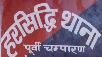 मोतिहारी: हरसिद्धि थाना क्षेत्र के सेवराहा गांव में एक विवाहिता ने आत्महत्या की