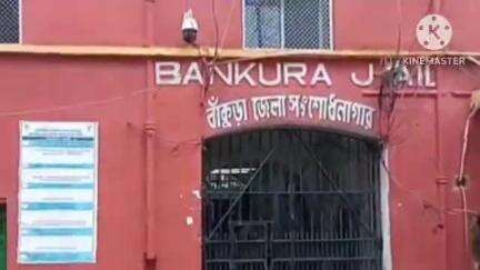 বাঁকুড়া ১: বাঁকুড়া সংশোধনাগারে পরিদর্শনে এলেন জাতীয় মহিলা কমিশনের প্রতিনিধি দলের অন্যতম সদস্যা ডঃ অর্চনা মজুমদার