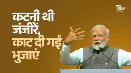 कटनी थी जंजीरें, काट दी गईं भुजाएं