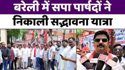 #Bareilly नगर निगम बोर्ड के दो साल पूरे, सुनेंगे जनता की समस्याएं | #Samajwadi #Party | #UP #News