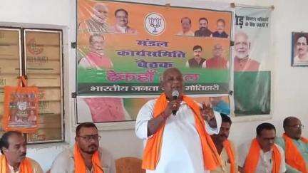 मोतिहारी: मोतिहारी विधानसभा के ढेकाहां मंडल में कार्य समिति की बैठक को विधायक प्रमोद कुमार ने संबोधित किया
