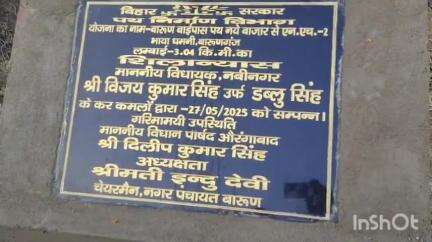 बारुन: धमनीं गांव के पास बायपास सड़क का विधायक विजय कुमार सिंह ने किया शिलान्यास, लोगों में खुशी की लहर