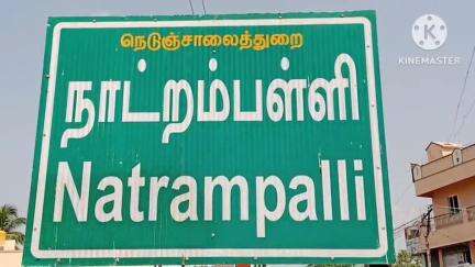 நாட்றாம்பள்ளி: குனிச்சியூர் பகுதியில் மண் கடத்தி வந்த டிப்பர் லாரி பறிமுதல் ஓட்டுனர் தப்பி ஓட்டம்