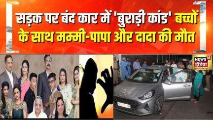 Haryana Family Sucide Case : हरियाणा के पंचकूला से दिल दहला देने वाली खबर