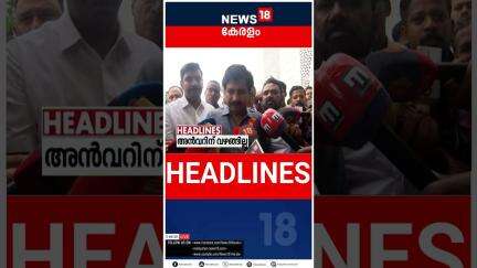 Top Headlines Of The Hour | ഈ മണിക്കൂറിലെ പ്രധാന തലക്കെട്ടുകൾ | Kerala News | 27 - 05 - 2025 |#short