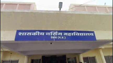देवास नगर: शासकीय नर्सिंग महाविद्यालय में पेपर लीक होने का आरोप, टीम ने किया निरीक्षण