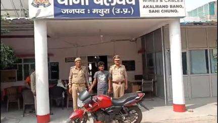 महावन: बलदेव पुलिस ने दौलतपुर अंडरपास से चोरी की मोटरसाइकिल के साथ एक अभियुक्त को किया गिरफ्तार