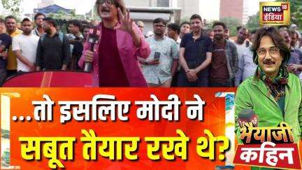 Bhaiyaji Kahin : पाकिस्तान के खिलाफ PM की कार्रवाई और सबूतों पर सवाल उठने से राजनीतिक तनाव बढ़ा