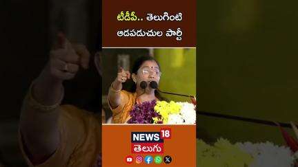 TDP Leader Jyosthna Speech | TDP Mahanadu | టీడీపీ పార్టీ పుట్టింది మహిళల కోసం| CM Chandrababu |N18S