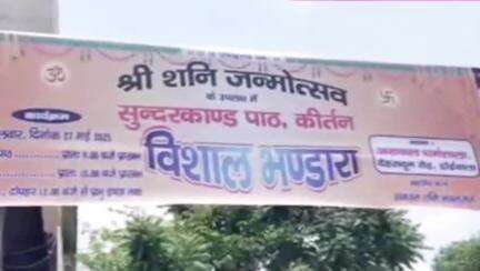 डोईवाला: शनि जयंती के पावन पर्व पर मनोकामना सिद्ध पीठ अग्रवाल धर्मशाला डोईवाला में विशाल भंडारे का आयोजन