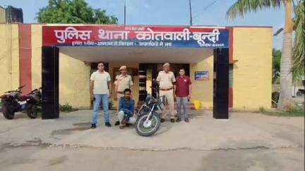 बूंदी: मोटरसाइकिल चोरी के मामले में कोतवाली पुलिस ने एक आरोपी को किया गिरफ्तार, चोरी की मोटरसाइकिल की बरामद
