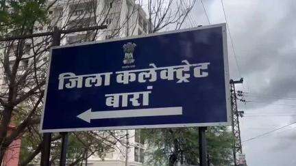 शाहबाद: कस्बाथाना में जिला कलेक्टर ने SIT की जांच की, अवैध पत्थरों का खनन हो रहा था