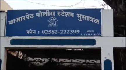 भुसावळ: भुसावळात दोन बांगलादेशी तरूणींना अटक; भुसावळ बाजारपेठ पोलीस ठाण्यात गुन्हा दाखल