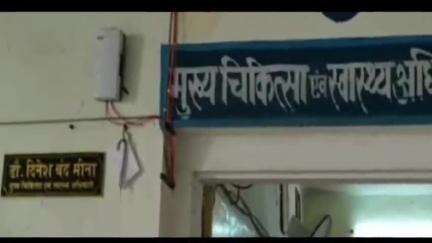 करौली: सीएमएचओ कार्यालय के लिपिक को रिश्वत और अस्मत मामले में निलंबित किया गया, मुख्यालय जयपुर