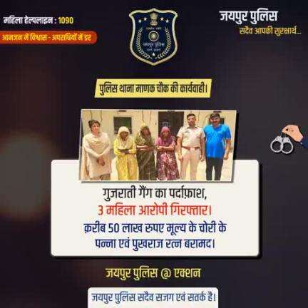 पुलिस थाना माणक चौक की कार्यवाही।
#JaipurPolice #JaipurPoliceAtAction