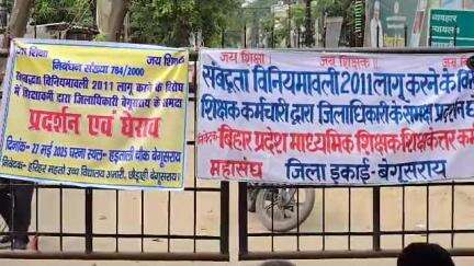 बेगूसराय: बेगूसराय के हड़ताली चौक पर शिक्षक कर्मचारियों द्वारा एक दिवसीय धरना प्रदर्शन आयोजित