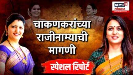 Vaishnavi Hagawane case । चाकणकरांच्या राजीनाम्याची मागणी,पवारांच्या राष्ट्रवादीचं CM,DCM ना पत्र