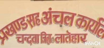 चांदवा: भाजपा नेता के निधन पर पूर्व मंत्री वैद्यनाथ राम समेत कई लोगों ने जताया दुख