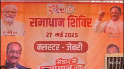 बिलासपुर: बिलासपुर के सेंदरी में समाधान शिविर का हुआ आयोजन, उपमुख्यमंत्री अरुण साव ने दिए कई सौगात