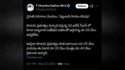 యర్రగొండపాలెం: అన్నదాత సుఖీభవ పథకం కింద రైతులకు రూ.40 వేలు ఇవ్వాలని ప్రభుత్వాన్ని కోరిన ఎమ్మెల్యే తాటిపర్తి చంద్రశేఖర్
