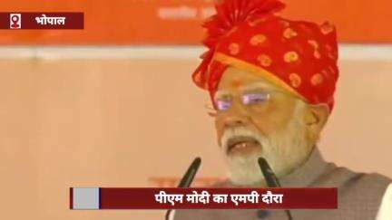 पीएम मोदी का एमपी दौरा: सिंहस्थ के कार्यों को मिलेगी गति