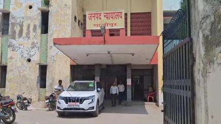मुहम्मदाबाद: गाजीपुर पॉक्सो न्यायालय ने नाबालिग के साथ दुष्कर्म के आरोपी को सुनाई 32 वर्ष की सजा, ₹40 हजार का लगाया अर्थदंड