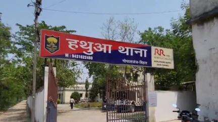 हथुआ: हथुआ के यादोपिपरा में महिला से मारपीट कर घर से निकालने के मामले में प्राथमिकी दर्ज