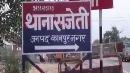 घाटमपुर: सजेती में प्रधान के भतीजे की बारात रोककर दबंगों द्वारा की गई मारपीट के मामले में मुकदमा दर्ज