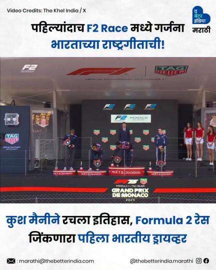 रेसिंगमध्ये फडकला भारताचा झेंडा!🇮🇳💙