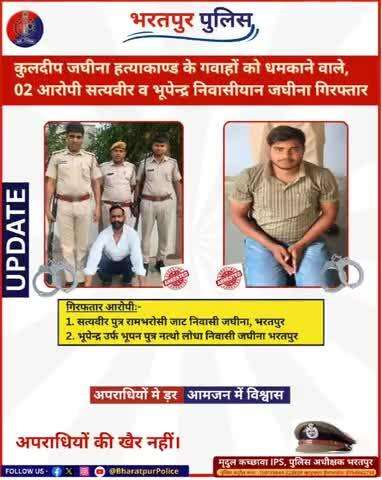 कुलदीप #जघीना #हत्याकांड के गवाहों को धमकाने वाले,
02 आरोपी सत्यवीर व भूपेंद्र निवासीयान जघीना को किया #गिरफ्तार