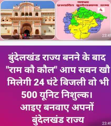 *जो कहते है वो करते हैं*।
          भानू सहाय अध्यक्ष 
      बुंदेलखंड निर्माण मोर्चा