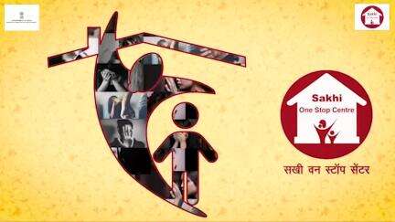 वन स्टॉप सेंटर — संकट में महिलाओं के लिए एक सुरक्षित समाधान, एक ही जगह पर सभी मदद