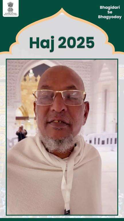 हज कमेटी ऑफ इंडिया के माध्यम से  भारतीय तीर्थयात्री भारत सरकार के प्रबंधन और वहाँ मिल रही सुविधाओं से बेहद खुश हैं।