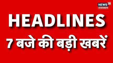 Top Headline | इस वक्त की बड़ी ख़बर, सुबह 7 बजे की खबरें | Morning Headlines | 28 May 2025