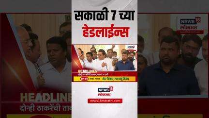 Marathi News Headlines | News18 Lokmat | 28 May 2025 | सकाळी 8 च्या ताज्या हेडलाईन्स