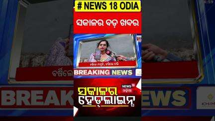 Top Headlines | Odisha CM News | IMD | Odisha Rain| Operartion Sindoor | Odia News