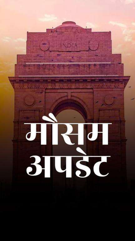 गरज के साथ बारिश की संभावना, जानें कैसा रहेगा दिल्ली-NCR का मौसम