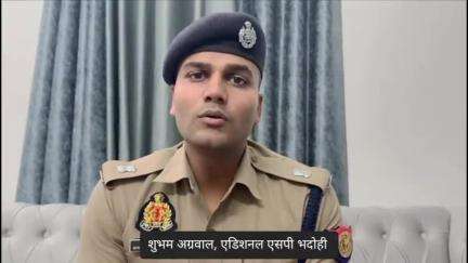 भदोही: भदोही कोतवाली में रिश्वतखोरी के मामले में निलंबित दो दारोगा पर दर्ज हुई भ्रष्टाचार की एफआईआर, एडिशनल एसपी ने दी जानकारी