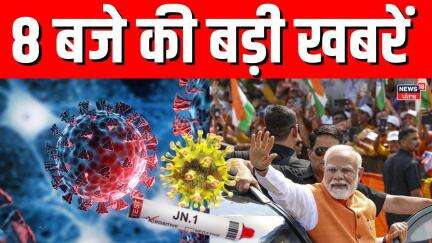 RBSE Rajasthan 8th Result 2025: 8 बजे की बड़ी खबरें | Toppers List | Covid-19 Update | Breaking News
