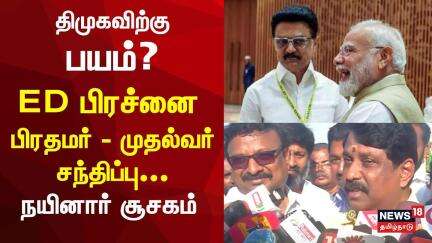 BJP Nainar Nagendran about MK Stalin | திமுகவிற்கு பயன்..? நயினார் நாகேந்திரன் விமர்சனம்