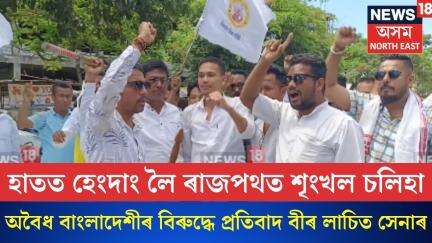Shrinkhal Chaliha। হাতত হেংদাং লৈ যোৰহাটলৈ ৰাওনা বীৰ লাচিত সেনা। N18V