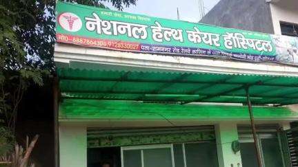 दुधि: अवैध अस्पतालों पर दुधि में की गई छापेमारी, 4 हॉस्पिटल पर हुई कार्रवाई