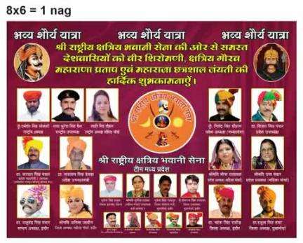#श्री_राष्ट्रीय_क्षत्रिय_भवानी_सेना की ओर से समस्त देशवासियों को वीर शिरोमणि क्षत्रिय गौरव महाराणा प्रताप एवं महाराजा छत्रसाल जी की जयंती की हार्दिक बधाई एवं शुभकामनाएं!💐🙏
 #rajput