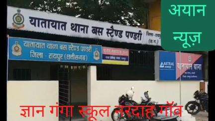 वर्दी का दुरुपयोग खुलेआम चल रहा है और कोई बोलने वाला नही