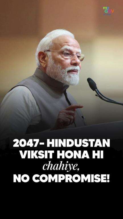 PM মোদি ২০৪৭ সালের মধ্যে ভারতকে একটি উন্নত দেশ হিসেবে কল্পনা করেছেন এবং বলেছেন যে আমরা স্বাধীনতার ১০০ বছর গর্বের...