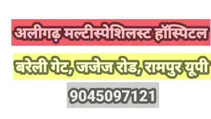 Aligarh Multispeciality Hospital and Trauma Center Bareilly Gate Rampur up
