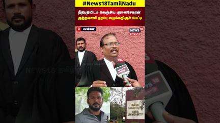Anna University Case | நீதிபதியிடம் கெஞ்சிய Gnanasekaran குற்றவாளி தரப்பு வழக்கறிஞர் பேட்டி | N18S