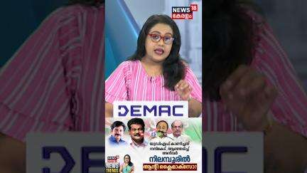 NEWS TRENDS | അന്തം വിട്ട അൻവർ എന്തും പറയുമോ…  Nilambur By Election 2025 | PV Anvar | VD Satheesan