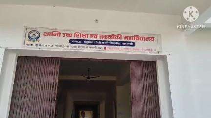 शांति उच्च शिक्षा एवं तकनीकी महाविद्यालय पांडेयपुर लहंगपुर मिर्जापुर की तरफ से आप सभी क्षेत्रवासियों को हार्दिक शुभकामनाएं।
अपील
